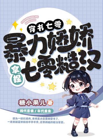 书穿七零娇宠记