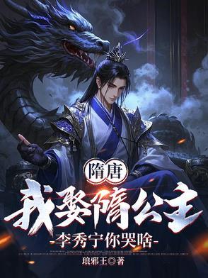 李渊取隋朝妃子 李渊取隋朝妃子