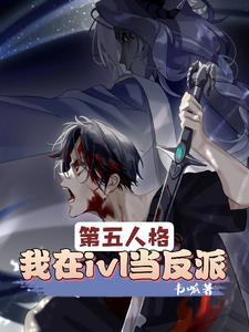 第五人格我的意识领先版本两年 第五人格我的意识领先版本两年