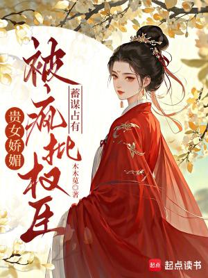 贵女娇且