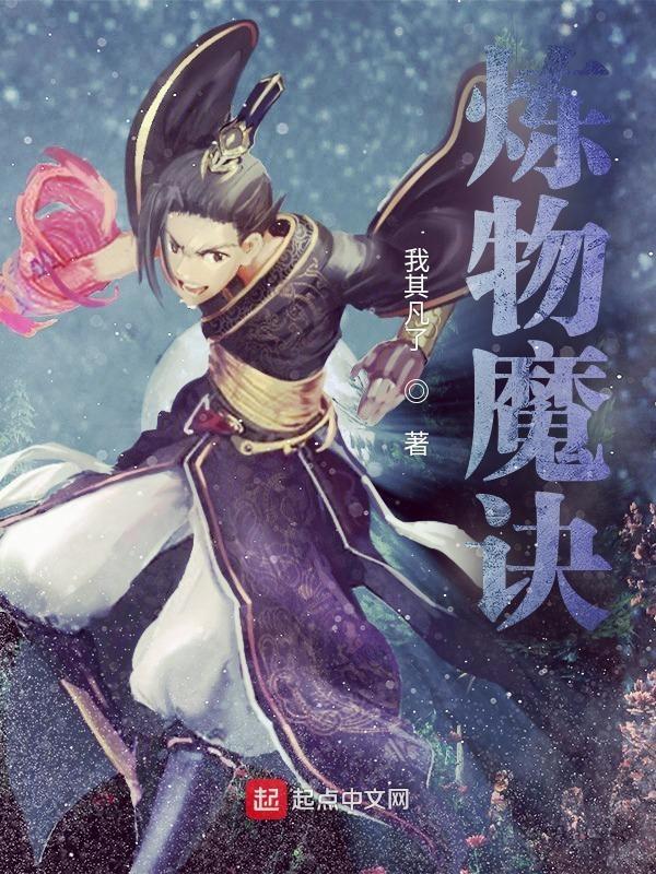 炼魔成道百度百科 炼魔成道百度百科