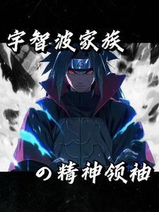 火影之纲手是我姐笔趣阁 火影之纲手是我姐笔趣阁