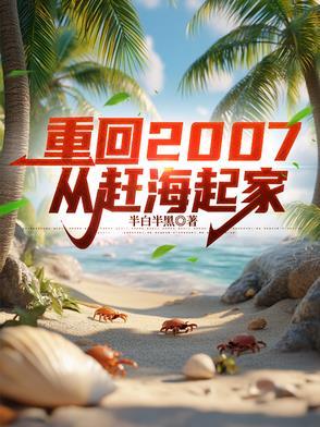 赶海的女主