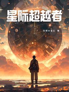 interstellar星际穿越 interstellar星际穿越