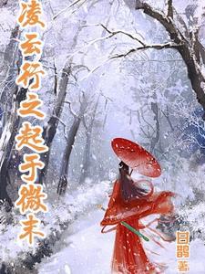 凌云起的意思 凌云起的意思