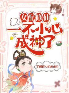 剑修小师妹在异世晋江 剑修小师妹在异世晋江