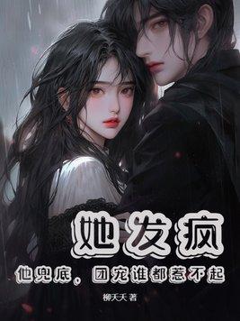 她疯了吗 她疯了吗