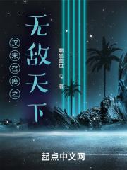 汉末召唤类 汉末召唤类
