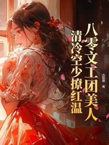 重生八零年代文工团 重生八零年代文工团