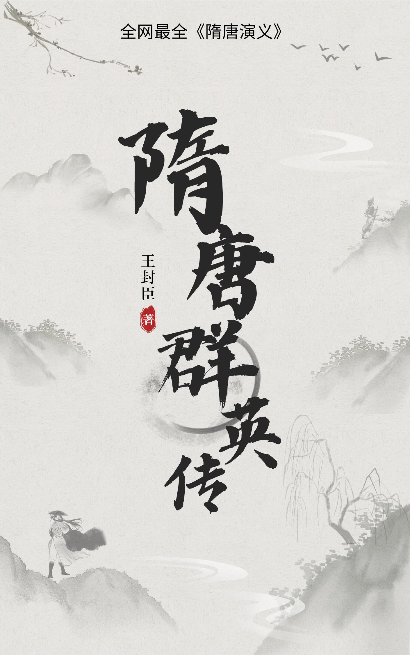 隋唐群英传单机游戏安卓版 隋唐群英传单机游戏安卓版