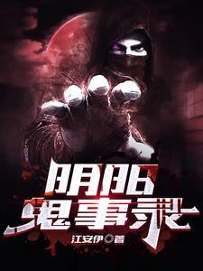 阴阳鬼记 阴阳鬼记