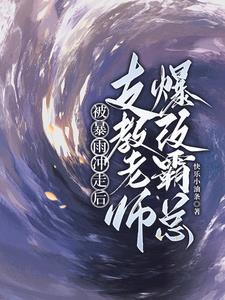 主角支教老师