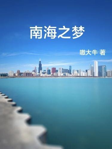 南海之梦游轮舱位 南海之梦游轮舱位