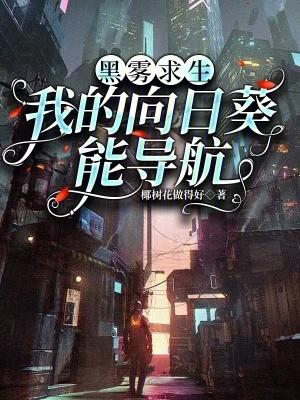 黑雾求生