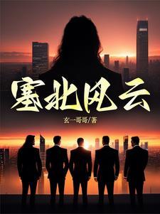 塞北风云金刚是什么身份 塞北风云金刚是什么身份