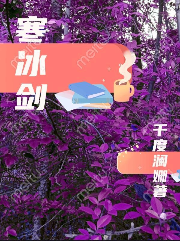 寒冰剑三国杀 寒冰剑三国杀