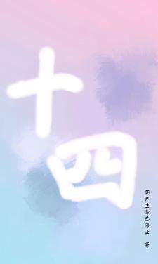 十四场胜负彩开奖结果 十四场胜负彩开奖结果