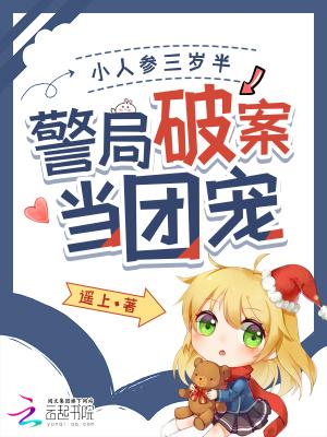 警局破案当团宠 笔趣阁