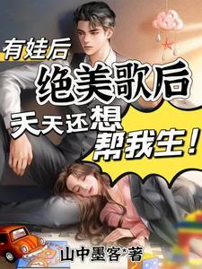 有娃后 有娃后