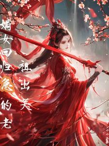 嫡女归来笔趣阁 嫡女归来笔趣阁