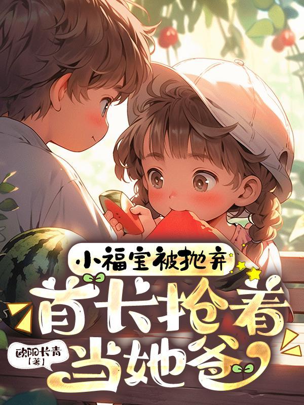 小福宝的