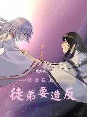 师傅在上 师傅在上