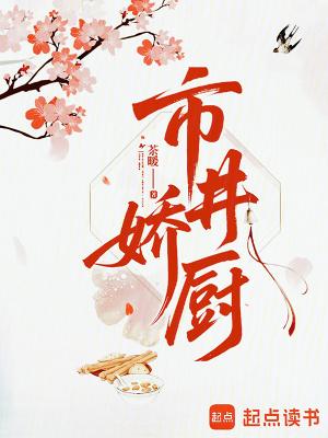 市井娇医 市井娇医