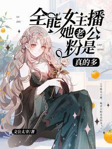 女主播为什么这么挣钱 女主播为什么这么挣钱