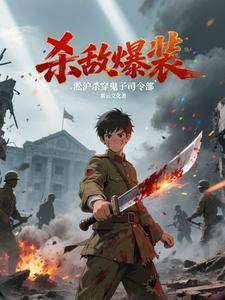 淞沪会战杀敌多少 淞沪会战杀敌多少