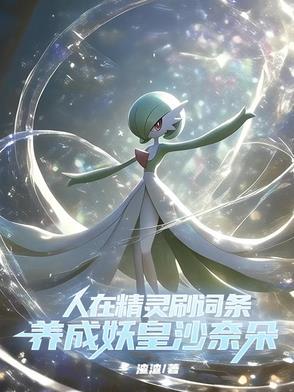 穿越精灵 穿越精灵