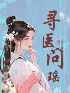 寻医问药网app 寻医问药网app
