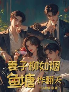 鱼塘炸翻天 鱼塘炸翻天