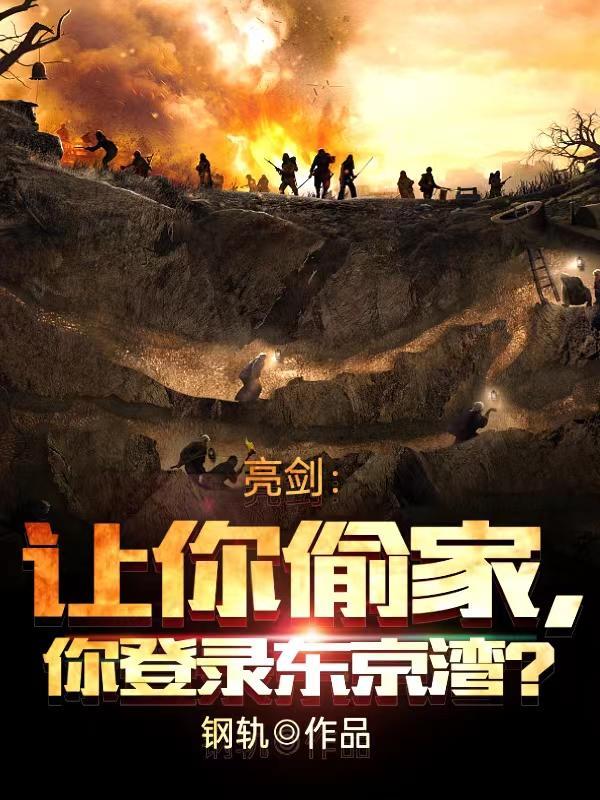 你登陆东京湾了吗 你登陆东京湾了吗