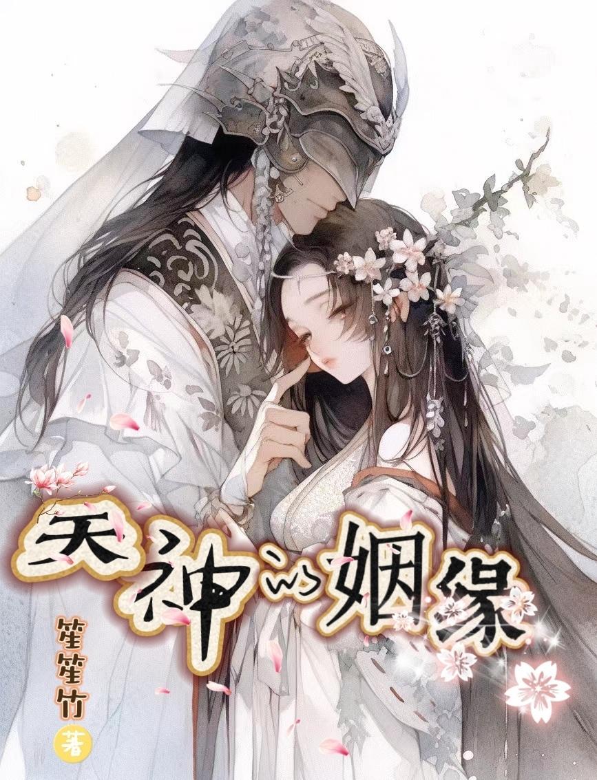 天神结缘cg 天神结缘cg
