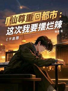 都市红尘仙 都市红尘仙
