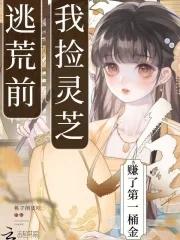 逃荒捡来的媳妇 逃荒捡来的媳妇