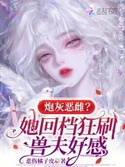 炮灰她重生了免费阅读杜了了 炮灰她重生了免费阅读杜了了