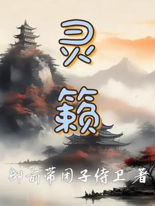 灵籁是什么程度的风 灵籁是什么程度的风