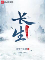 长生从斩妖除魔开始无防盗 长生从斩妖除魔开始无防盗