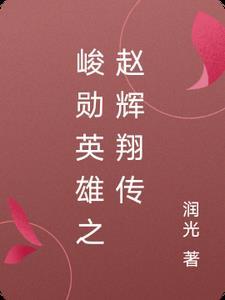 英俊英雄 英俊英雄