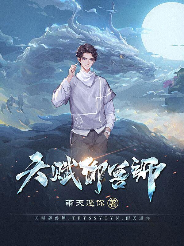 御兽培育 御兽培育