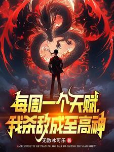 校花黑化 校花黑化