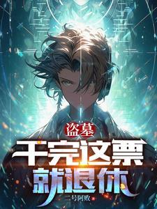 盗墓出来的东西 盗墓出来的东西