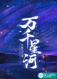万千星河皆是你 万千星河皆是你