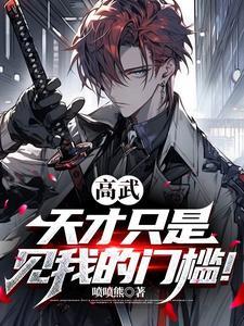 天才高乎 天才高乎