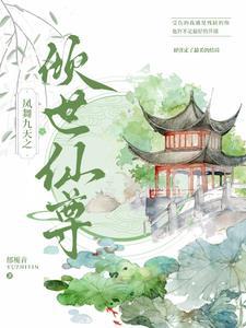 凤舞九天之倾世狂妃 凤舞九天之倾世狂妃
