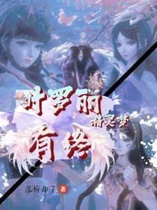 叶罗丽精灵梦娃娃