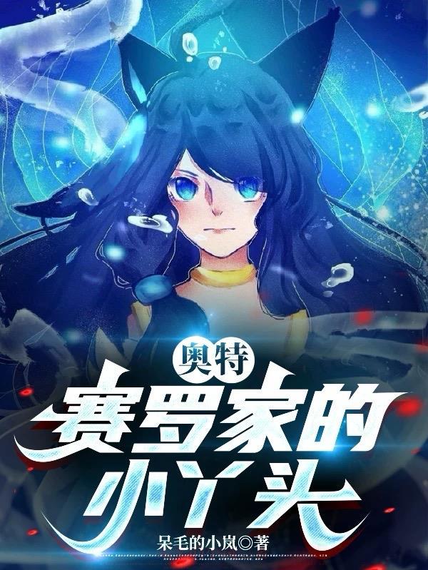 赛罗奥特曼小奥特曼