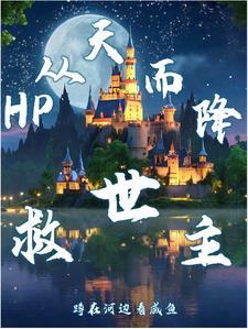 从天而降穿越 从天而降穿越