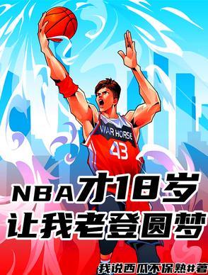 nba球星18cm nba球星18cm